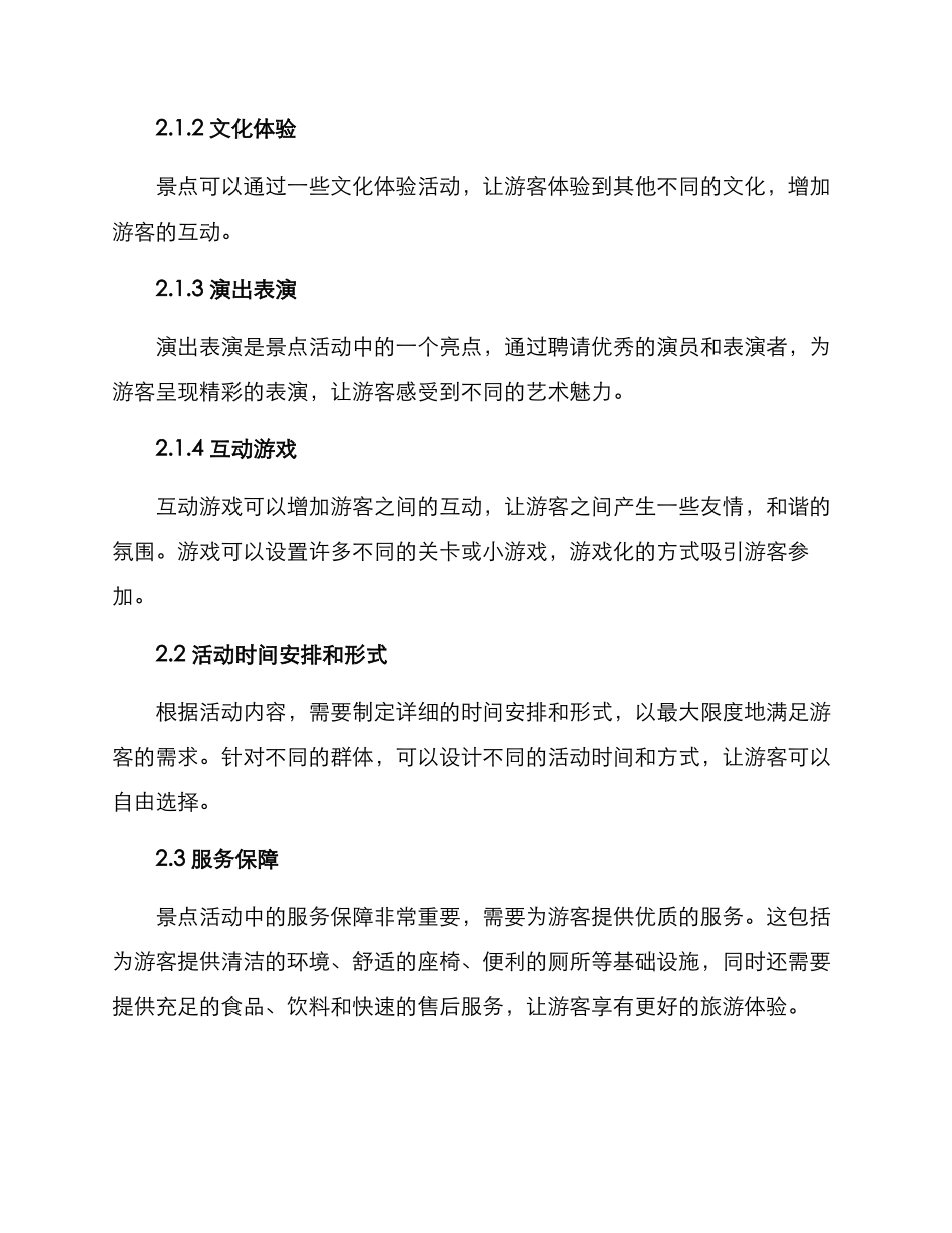 景点活动设计方案_第2页