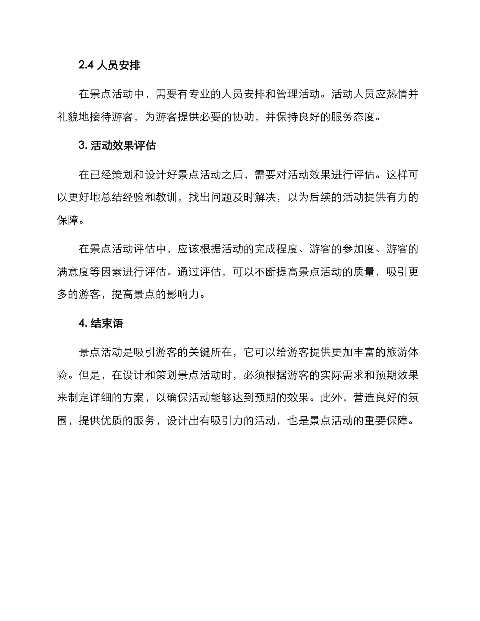 景点活动设计方案_第3页