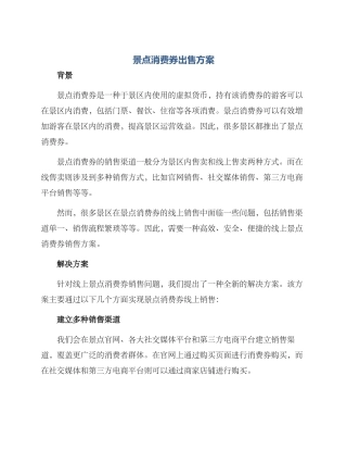 景点消费券出售方案