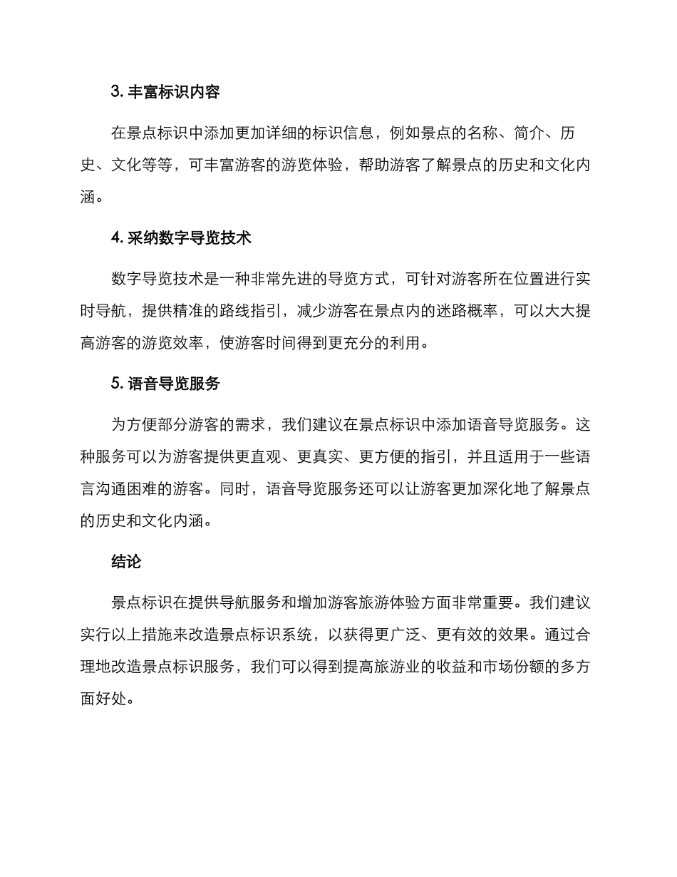 景点标识改造方案_第2页