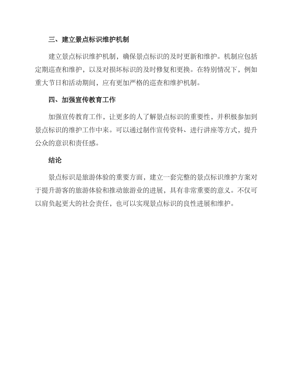 景点标识维护方案_第2页