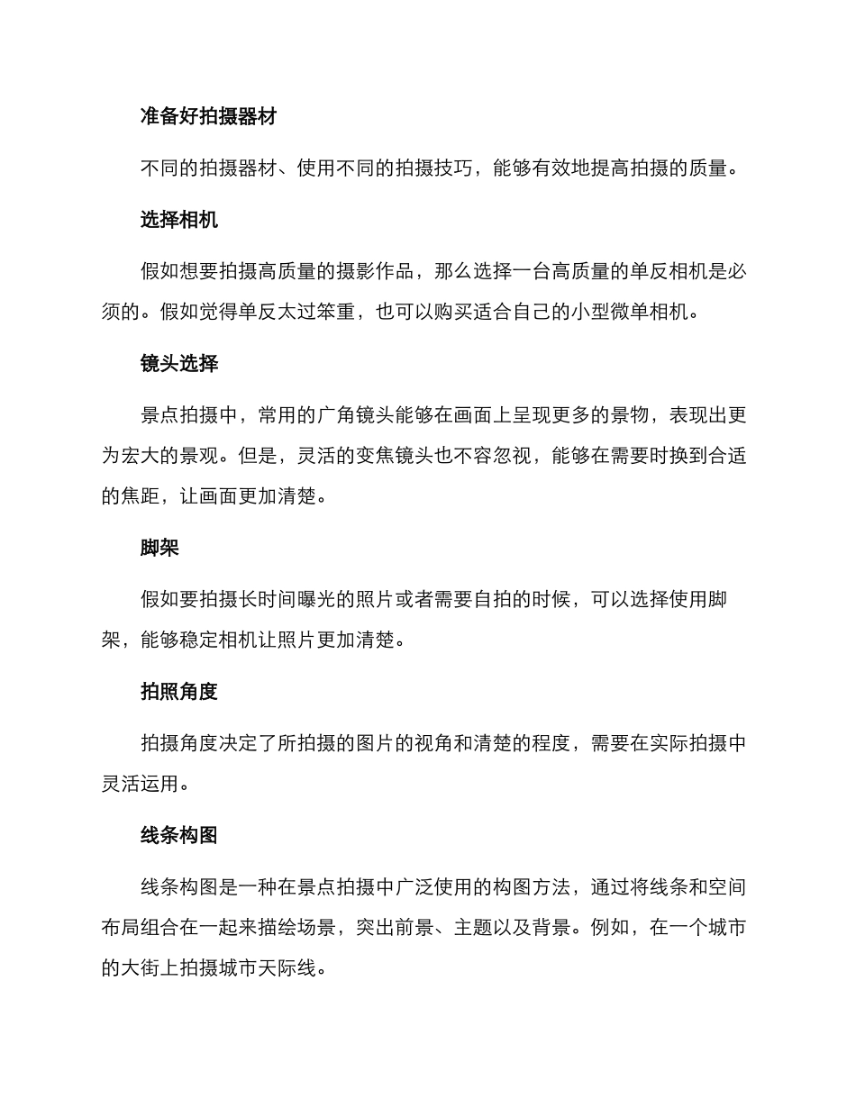 景点照片拍摄方案_第2页