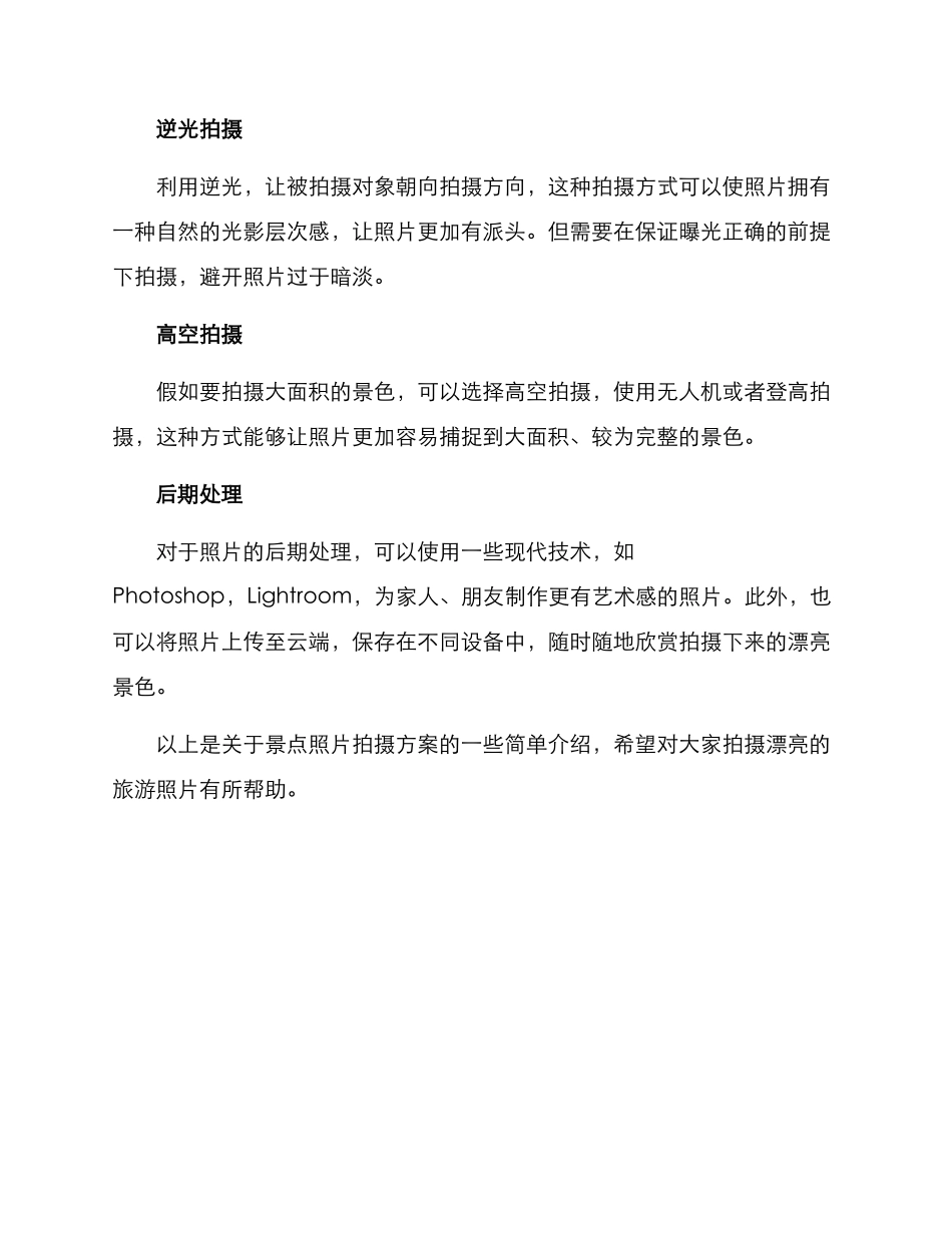 景点照片拍摄方案_第3页