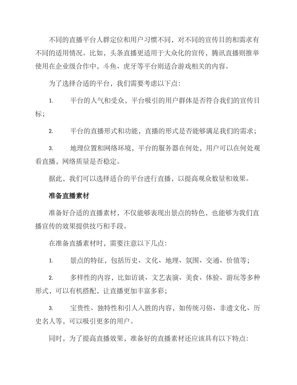 景点直播策划方案_第2页