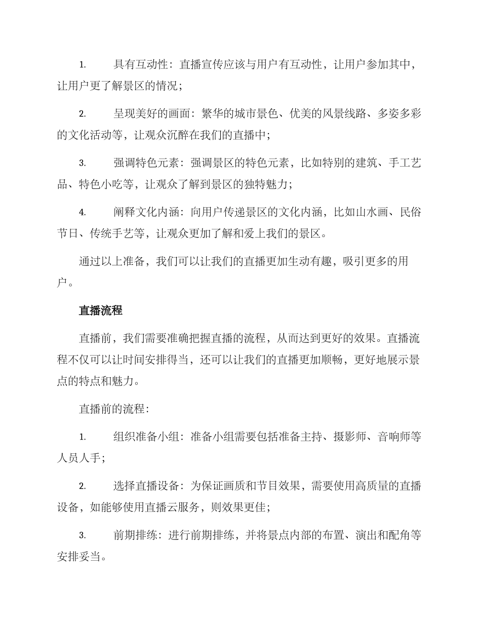 景点直播策划方案_第3页