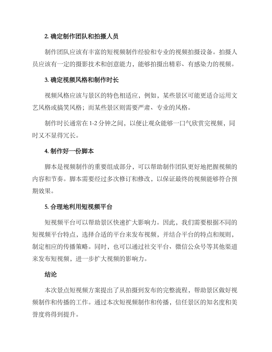 景点短视频策划方案_第2页
