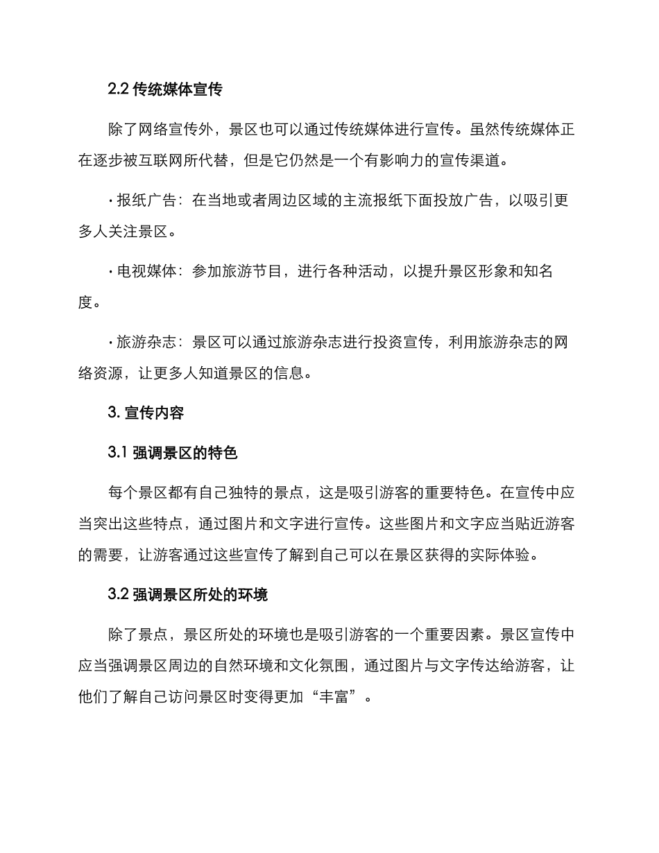景点的宣传方案_第2页