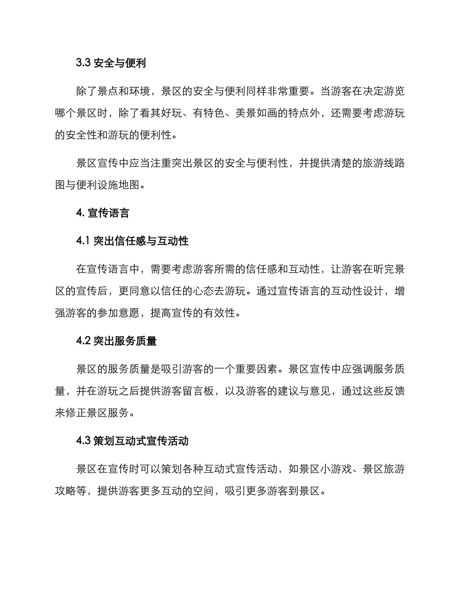 景点的宣传方案_第3页