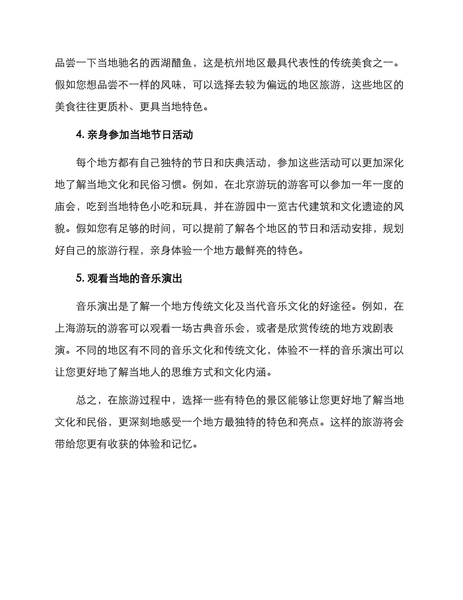 景点特色分享方案_第2页