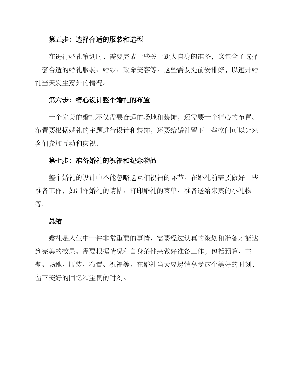 景点策划婚礼流程方案_第2页
