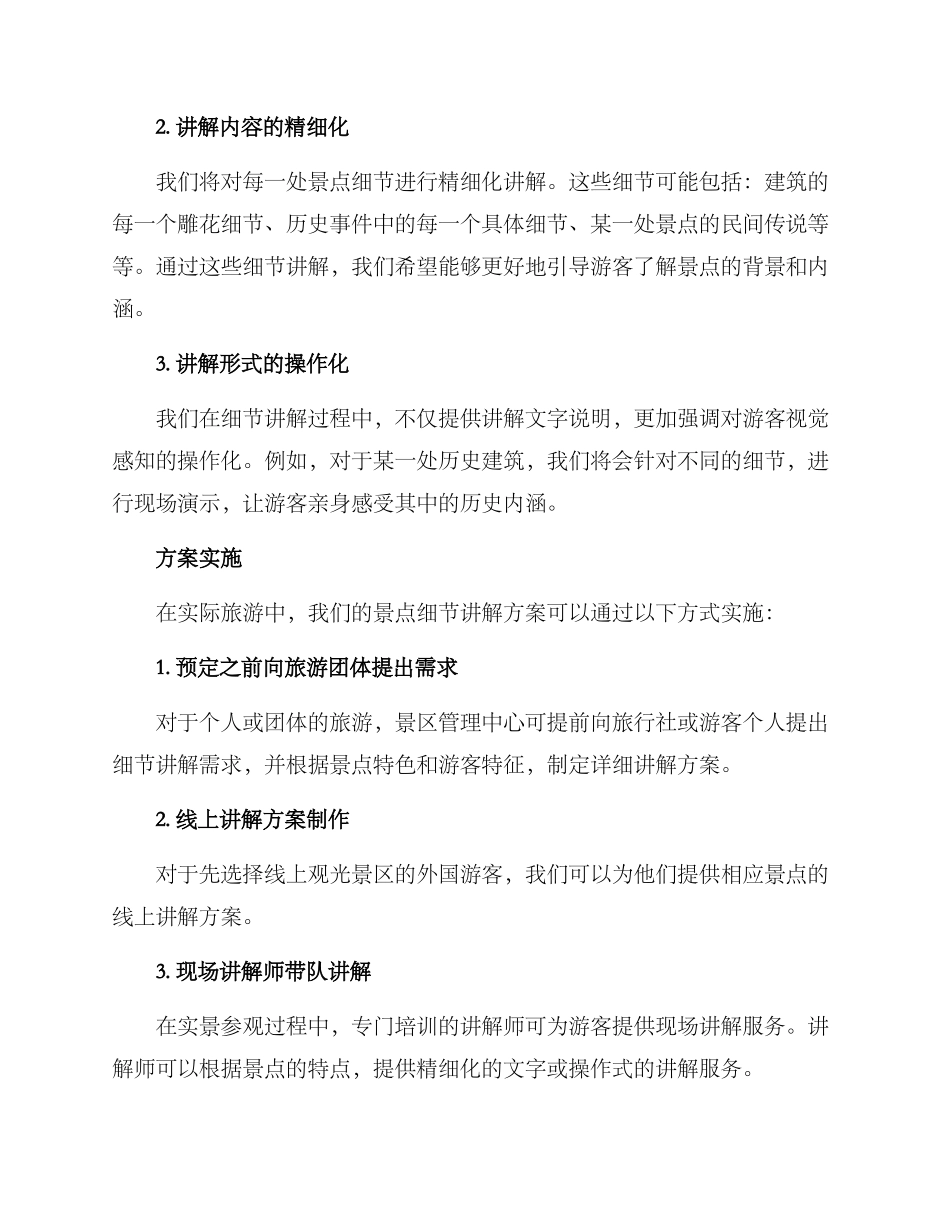 景点细节讲解方案_第2页
