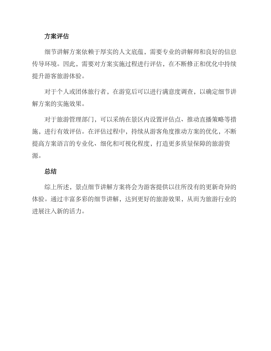 景点细节讲解方案_第3页