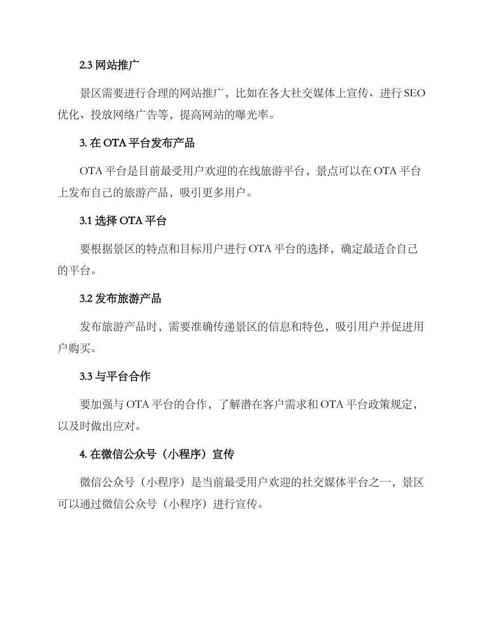 景点渠道搭建方案_第2页