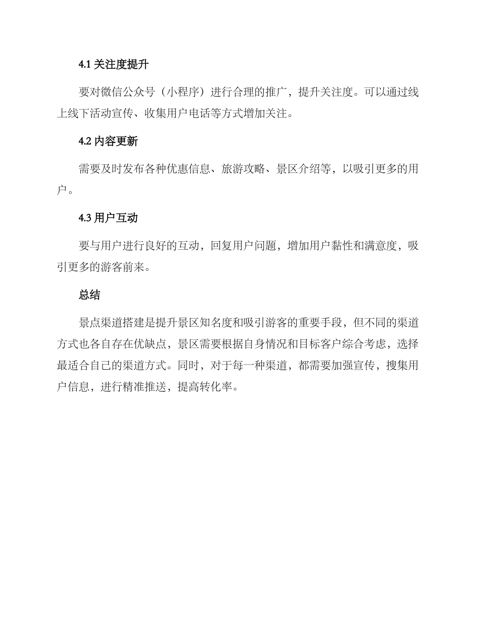 景点渠道搭建方案_第3页