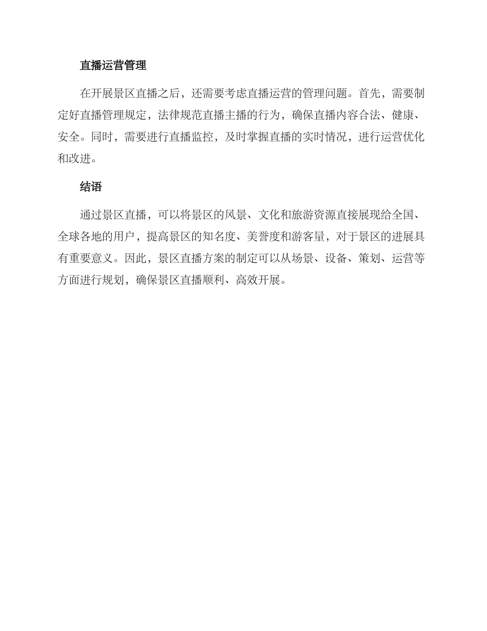 景点直播方案_第2页