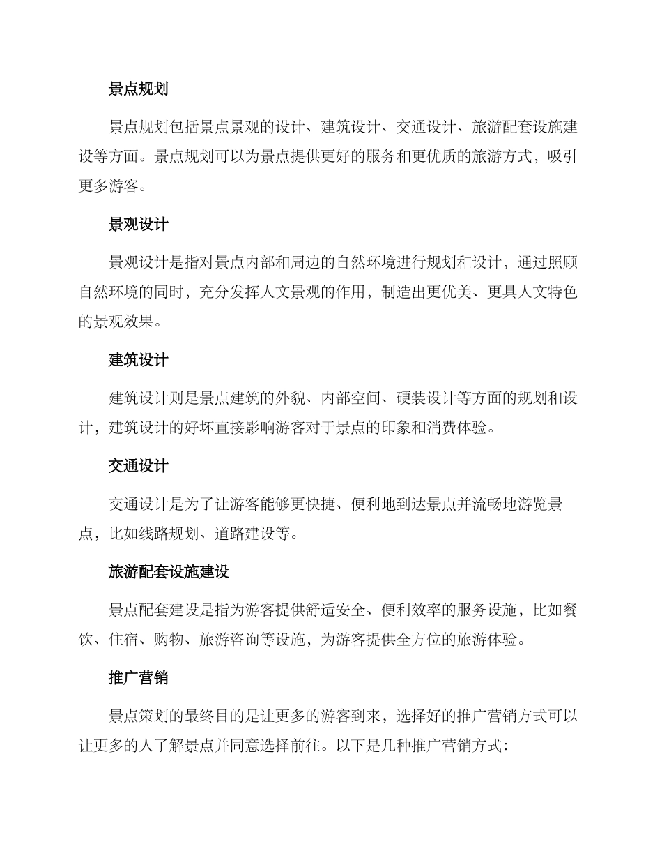 景点策划参考方案_第2页