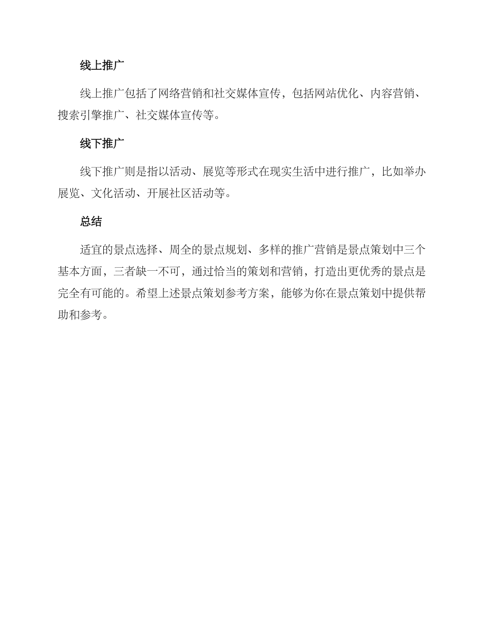 景点策划参考方案_第3页