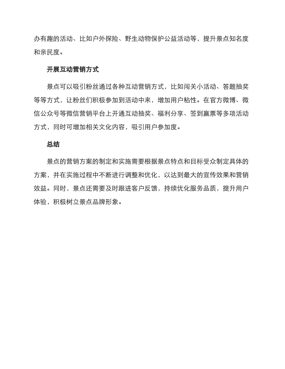 景点营销方案_第3页