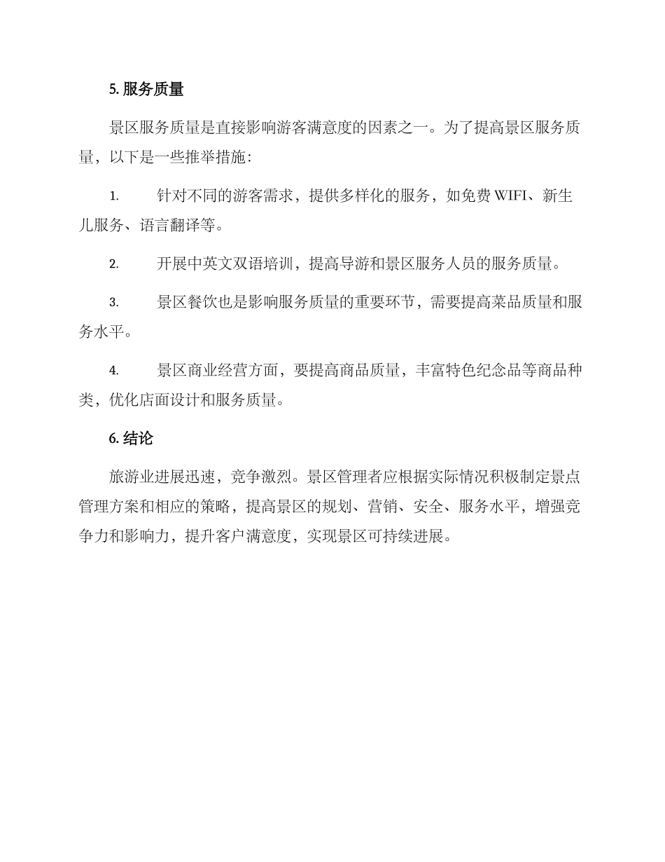 景点管理方案_第3页