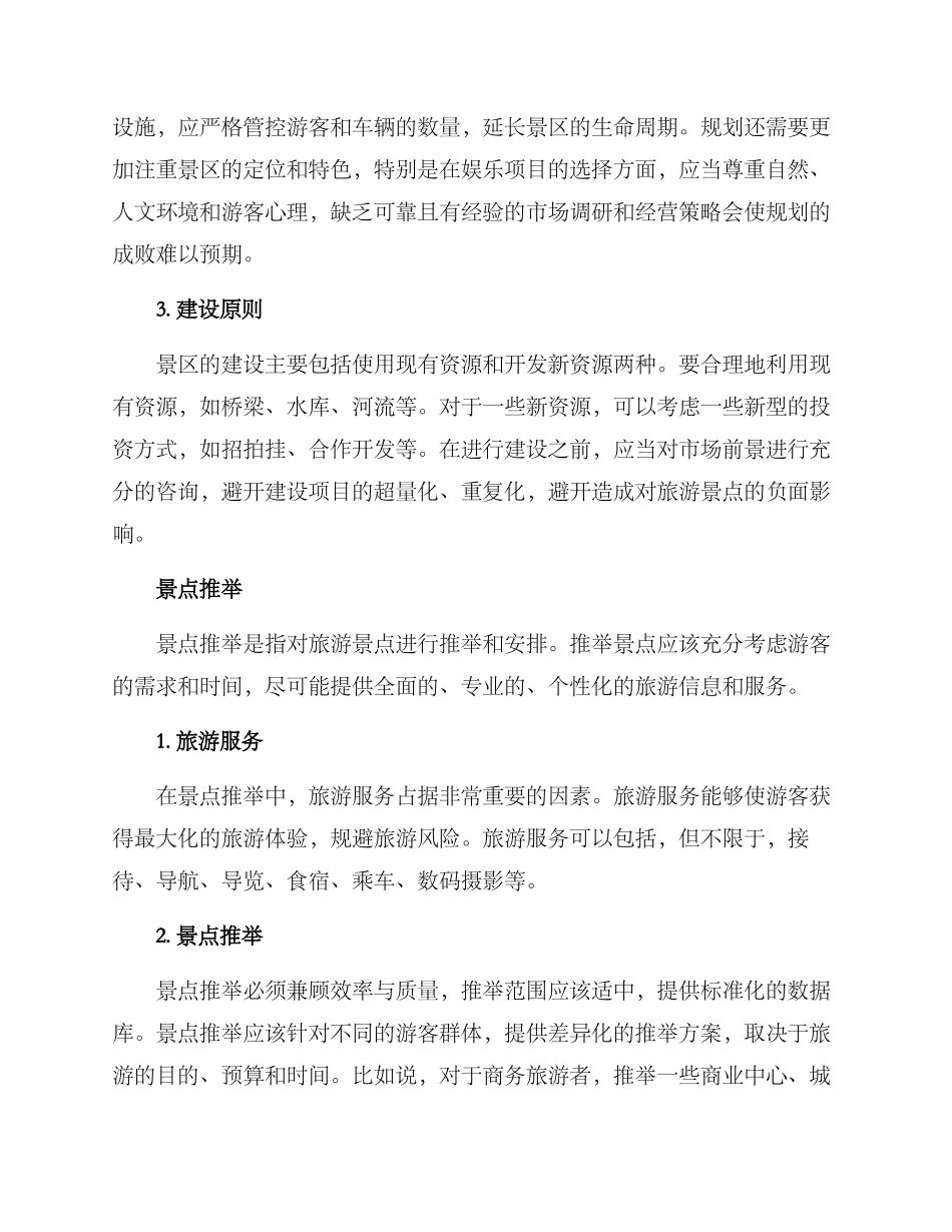 景点策划推荐方案_第2页
