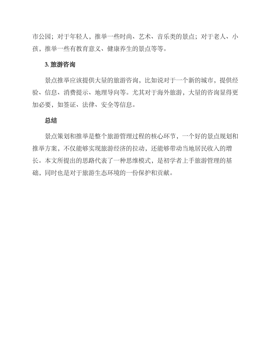 景点策划推荐方案_第3页