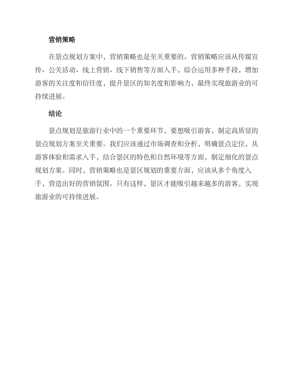 景点规划方案_第2页