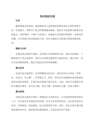 景点规划方案