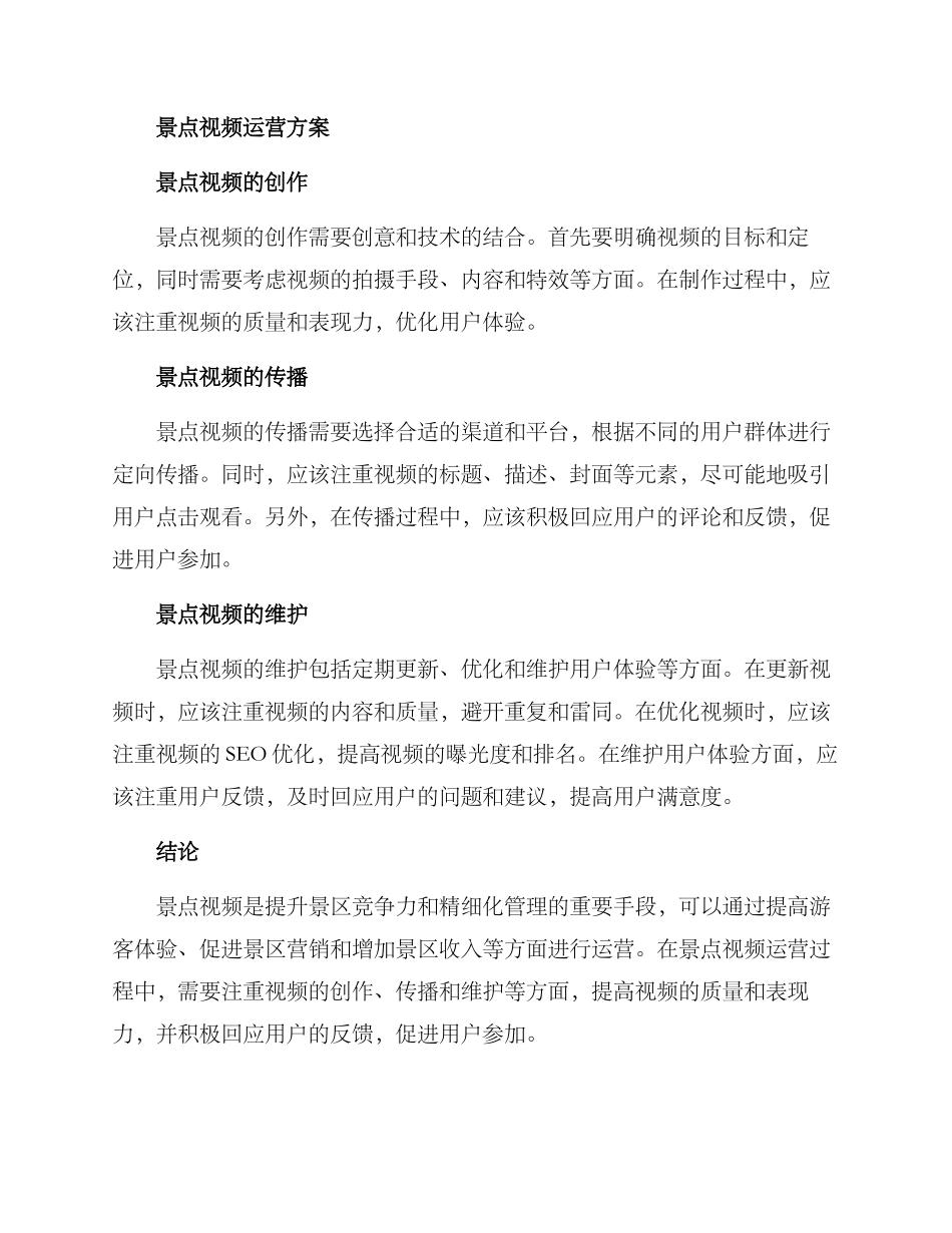 景点视频运营方案_第2页