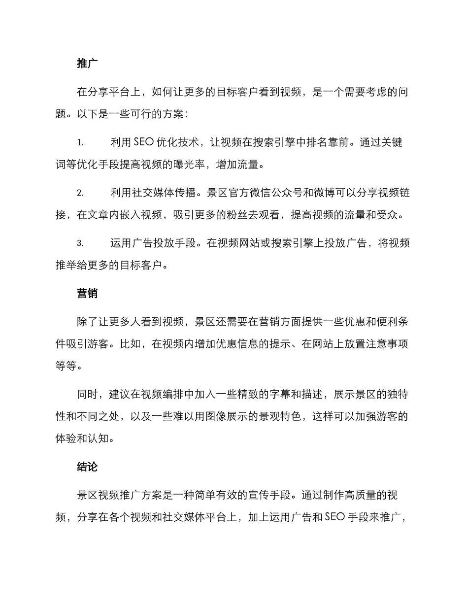 景点视频推广方案_第2页