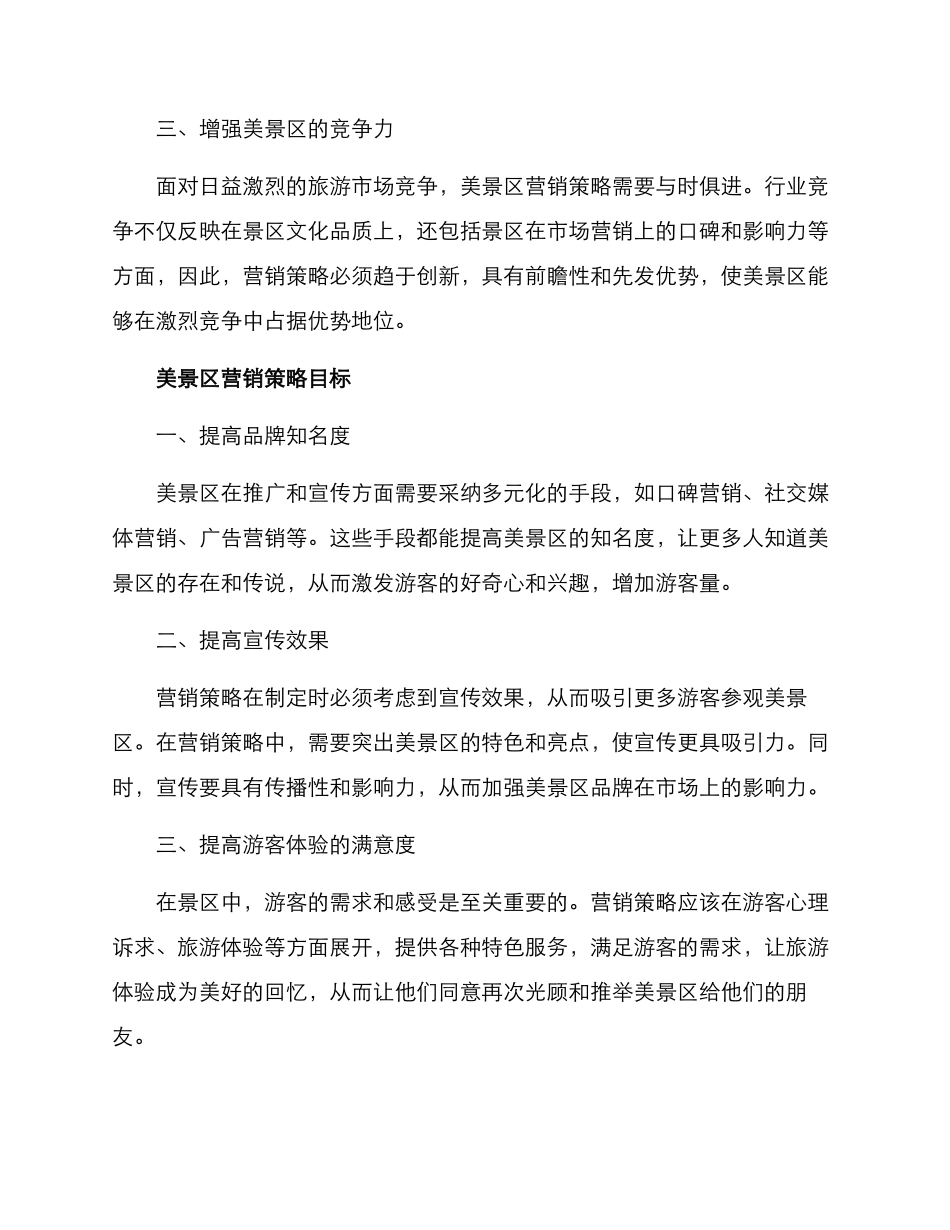 景点营销策划方案_第2页