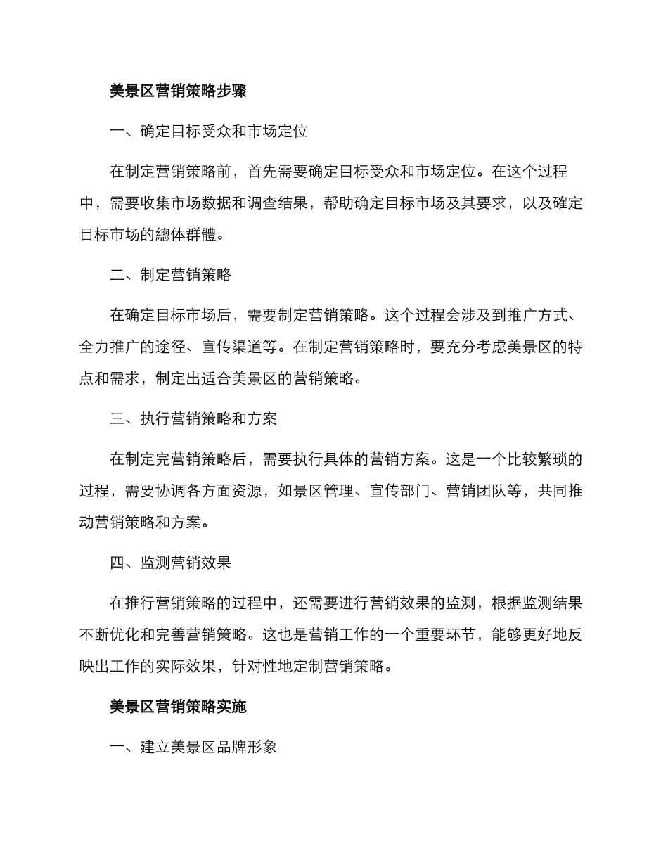 景点营销策划方案_第3页