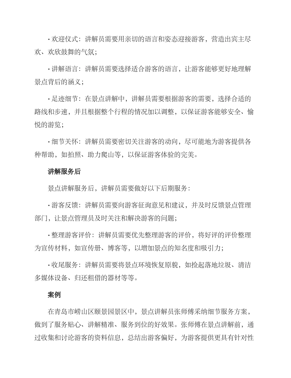 景点讲解服务细节方案_第2页