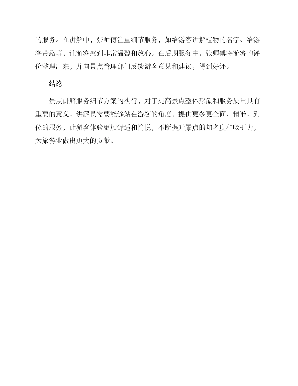 景点讲解服务细节方案_第3页