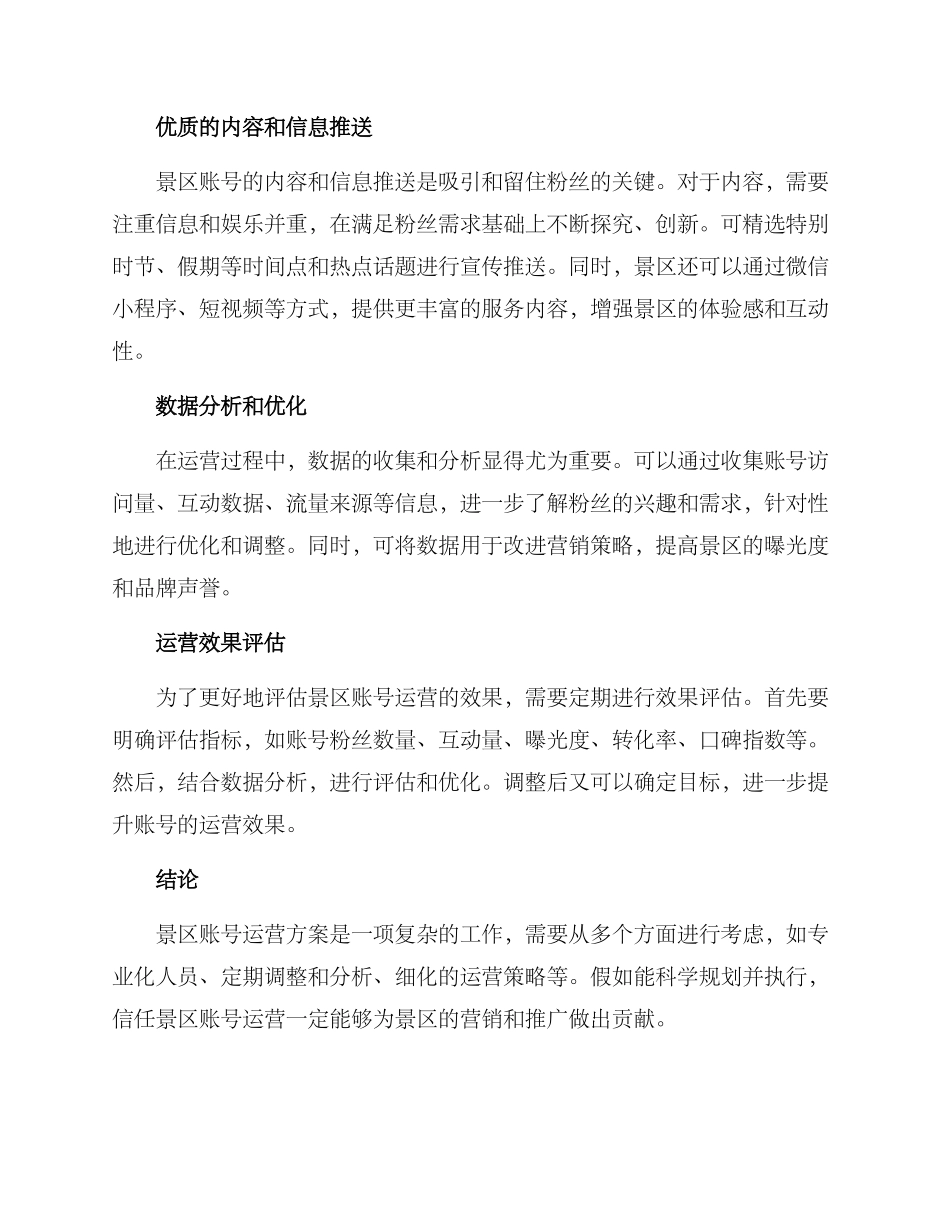 景点账号运营方案_第2页