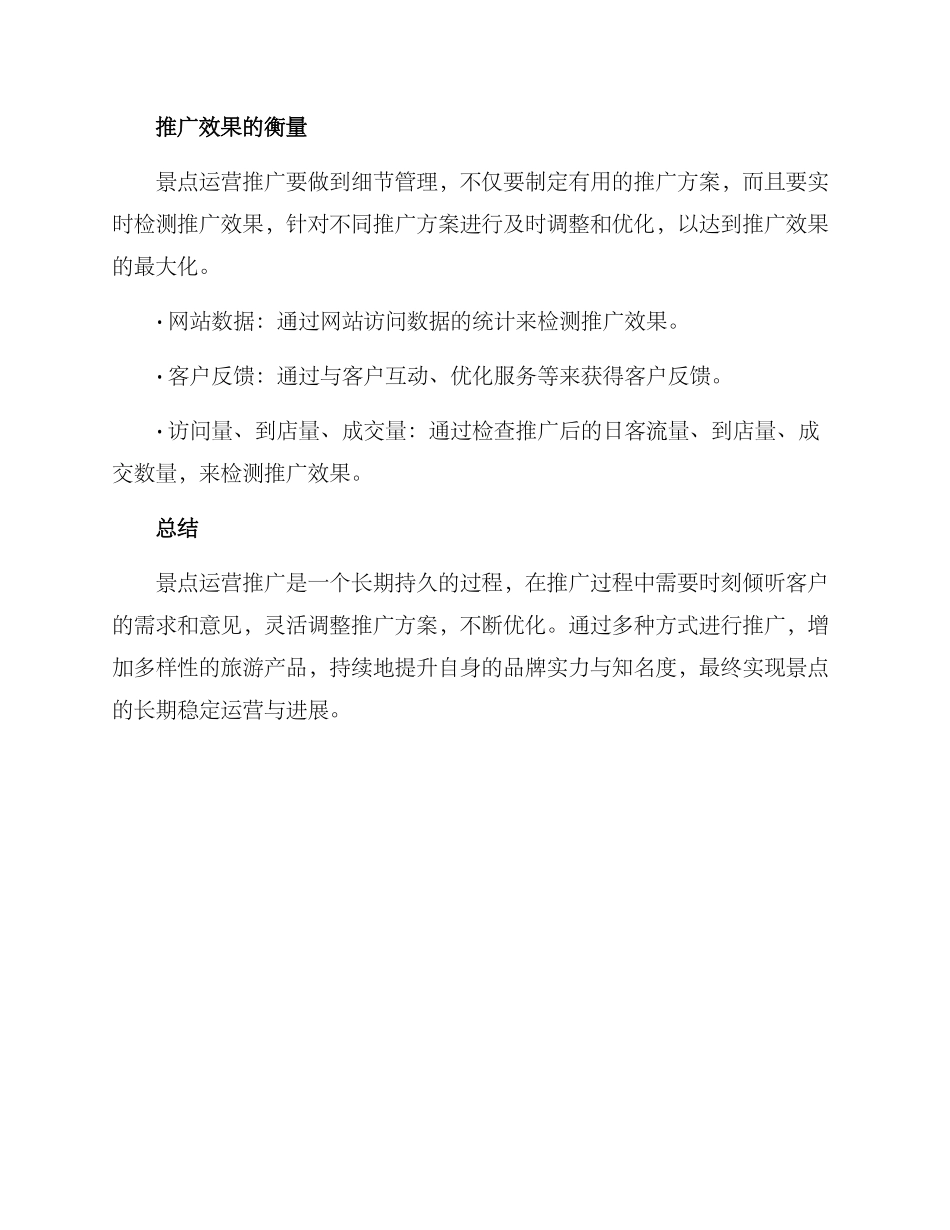 景点运营推广方案_第3页