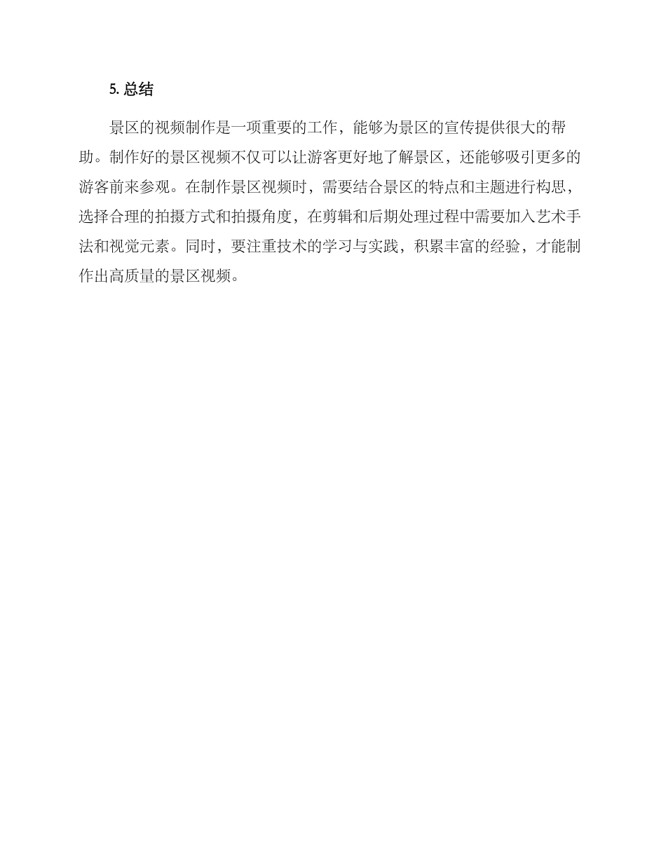 景点视频拍摄构思方案_第3页