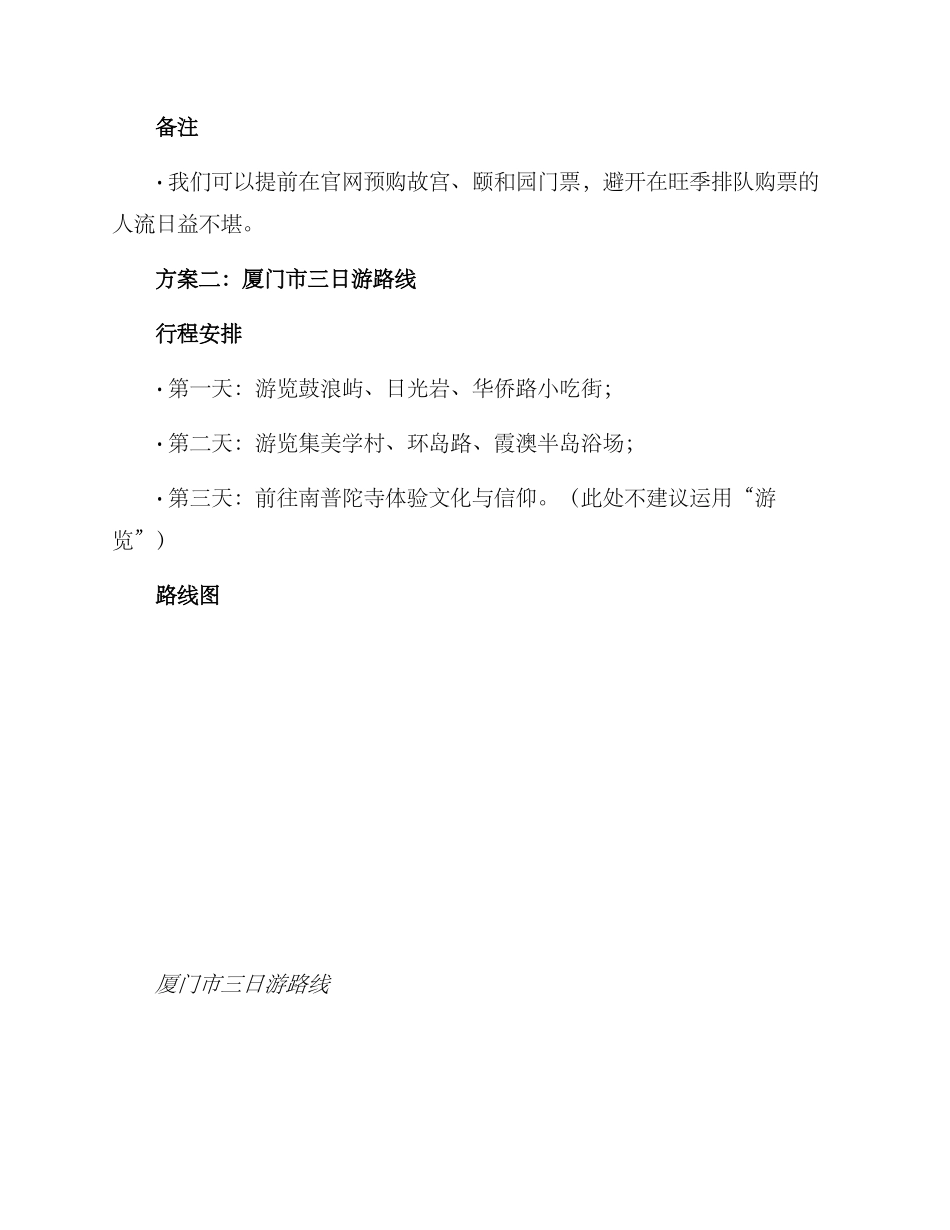 景点路线方案_第2页
