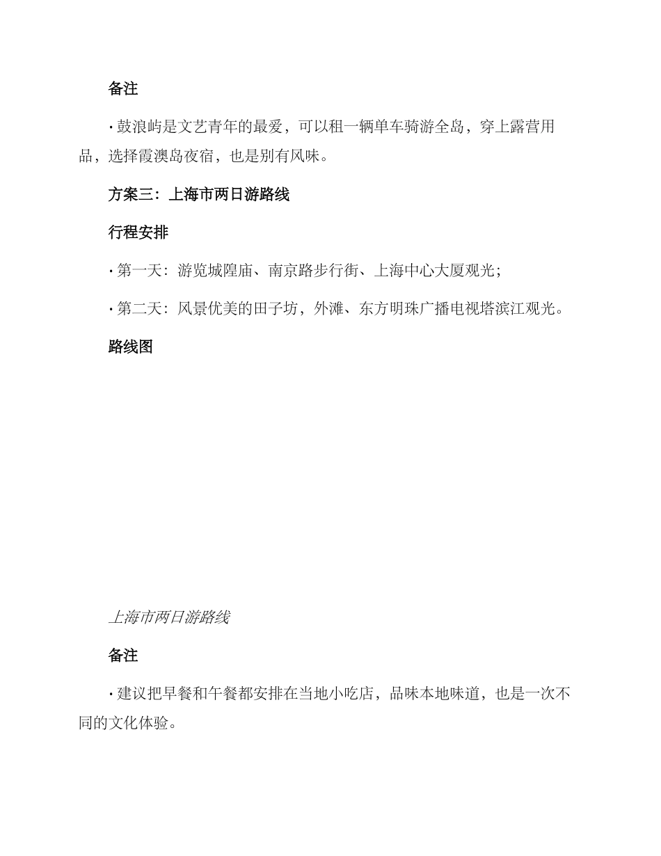 景点路线方案_第3页