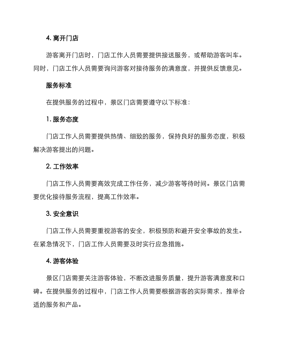 景点门店接待方案_第2页