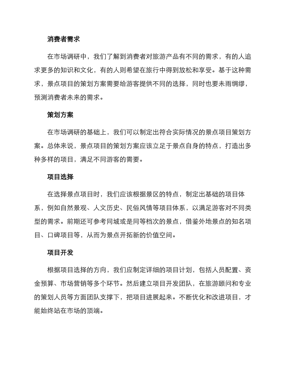 景点项目策划方案_第2页