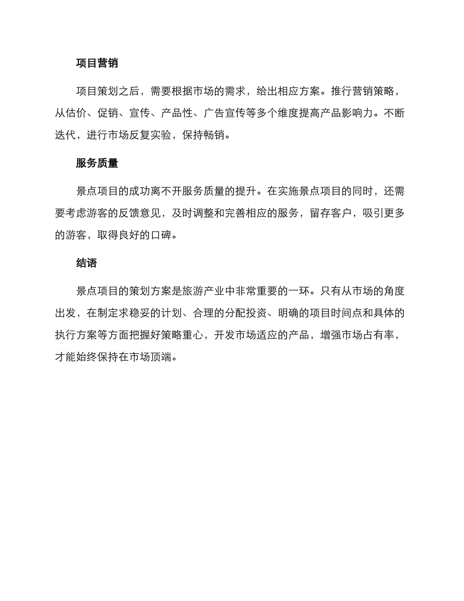 景点项目策划方案_第3页