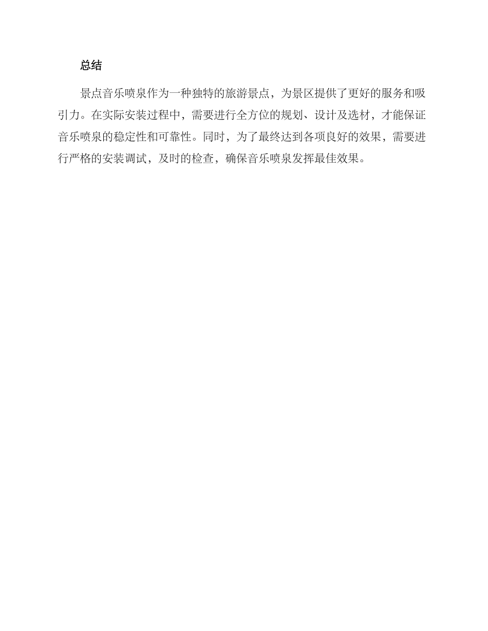 景点音乐喷泉安装方案_第3页