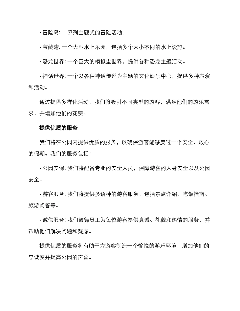 景点项目运营方案_第2页