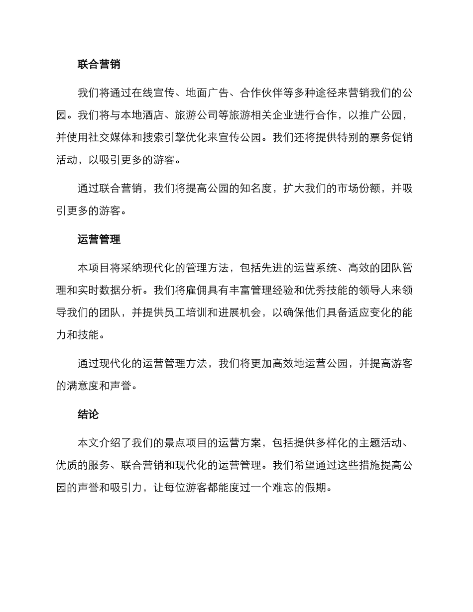 景点项目运营方案_第3页