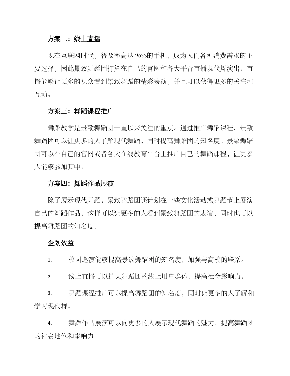 景致舞蹈企划方案_第2页