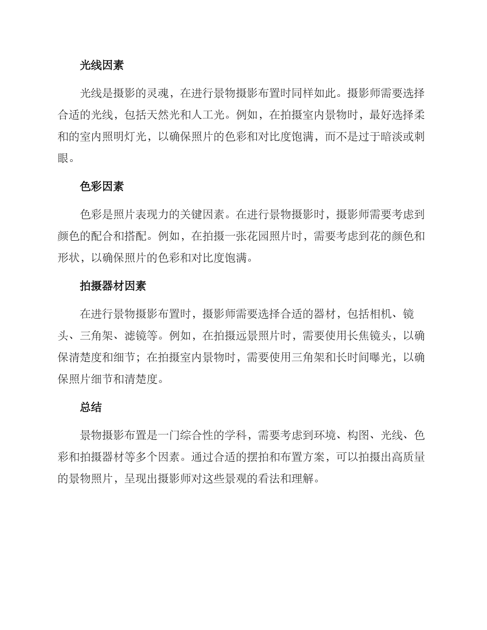 景物摄影布置方案_第2页