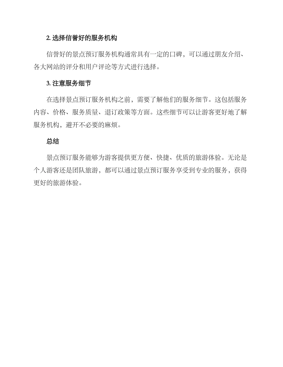 景点预订服务方案_第3页