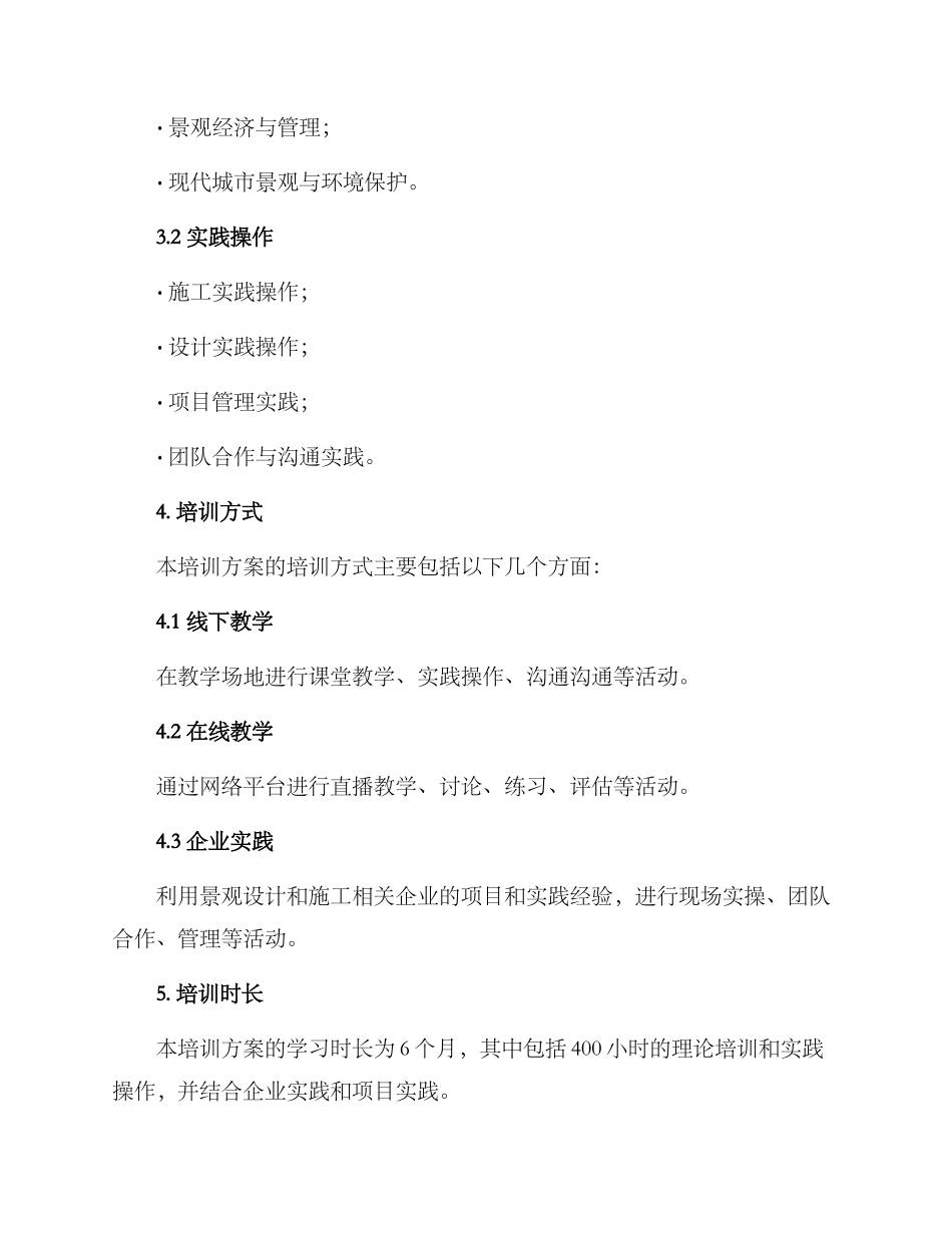 景观专项培训方案_第2页