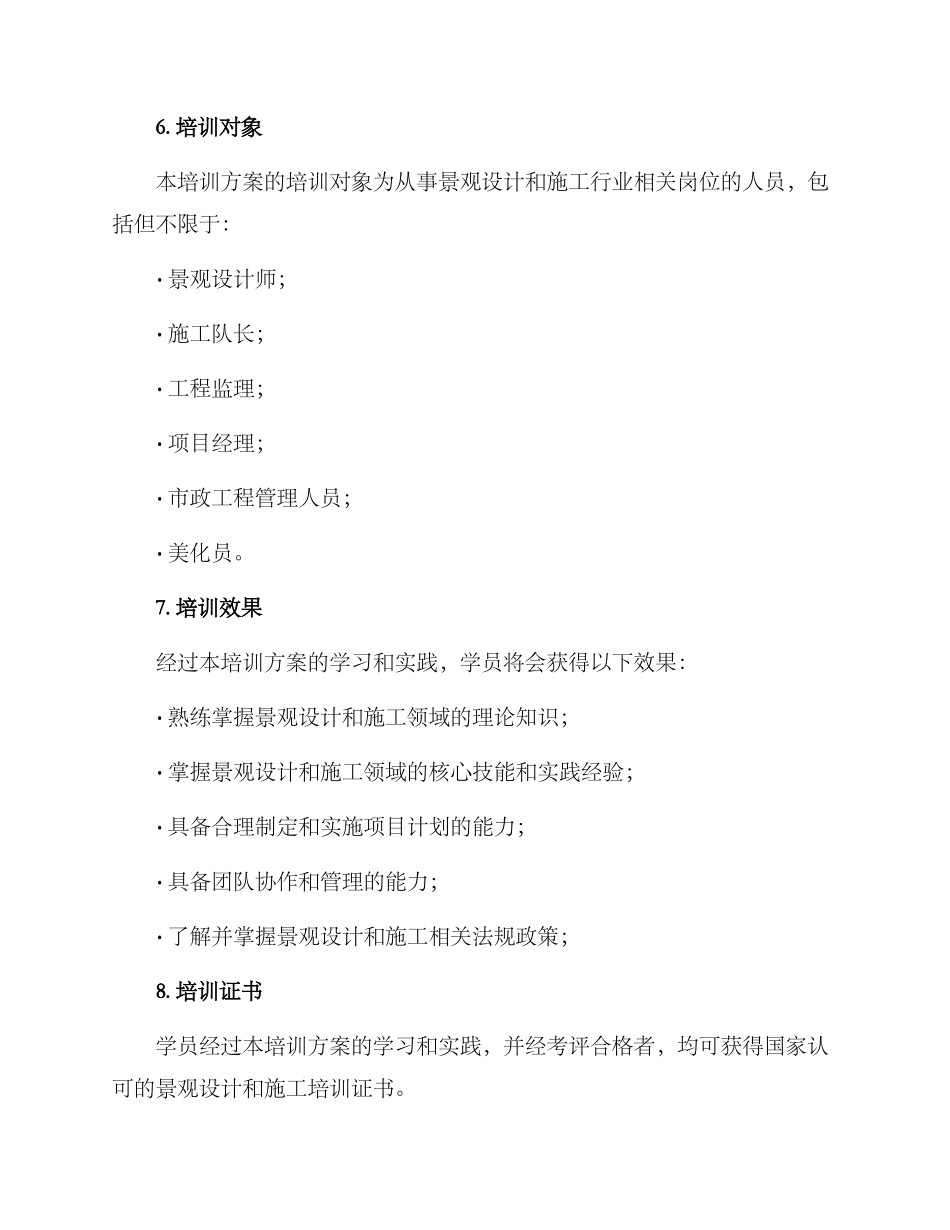 景观专项培训方案_第3页