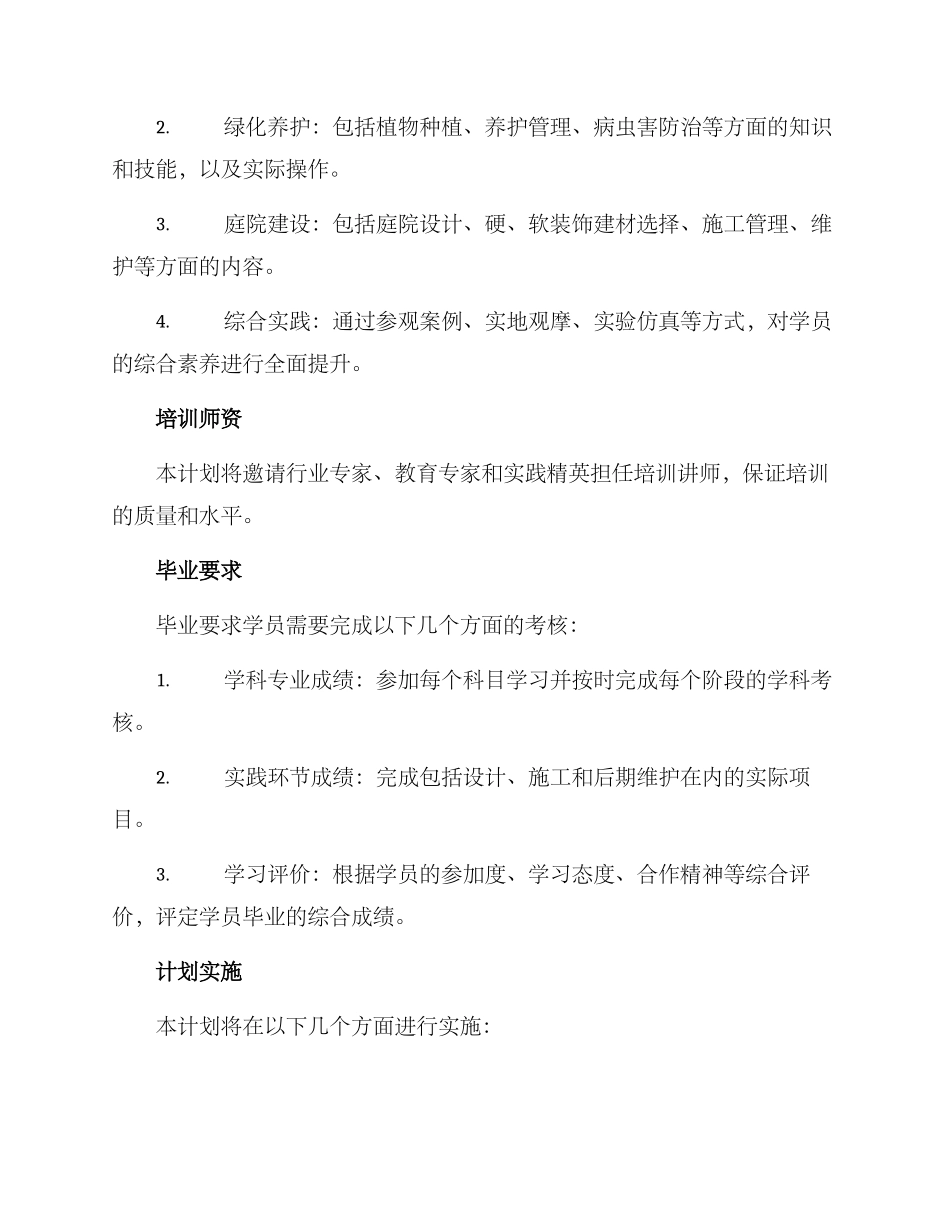 景观专项培训计划方案_第2页